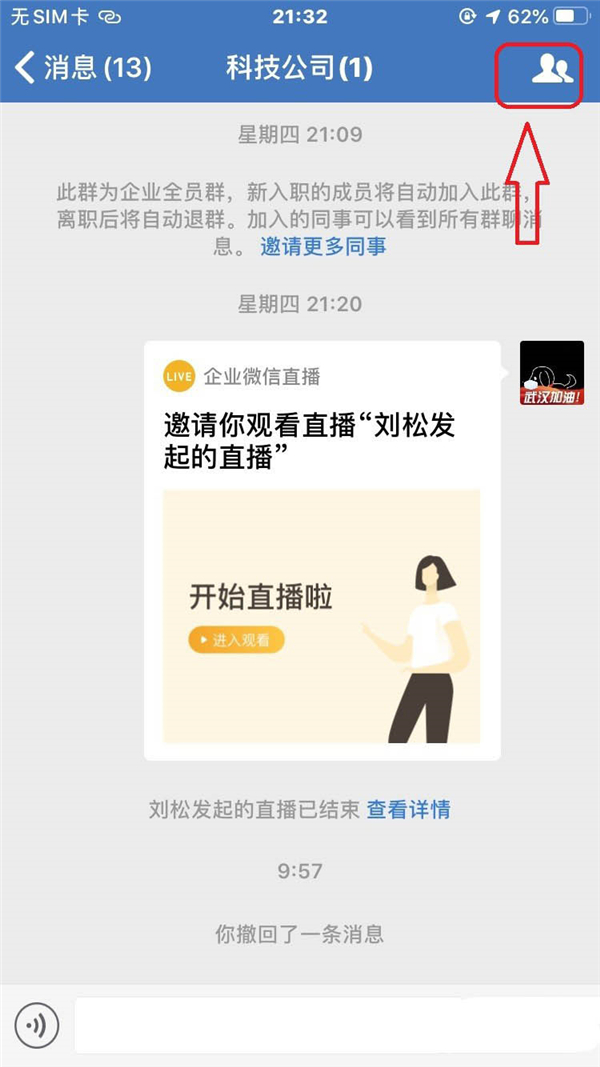 企業微信怎么設置只允許管理員@全體成員?