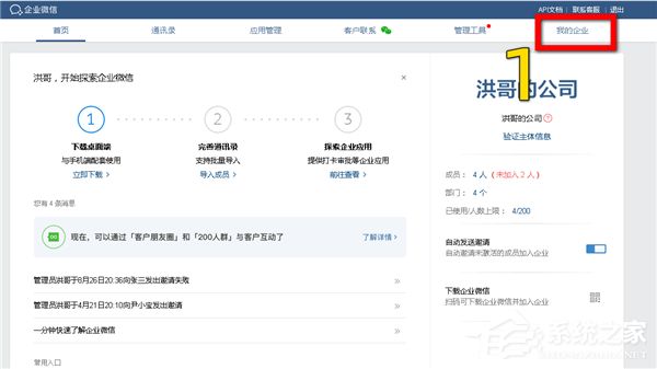 怎么添加企業(yè)微信的分級(jí)管理員？