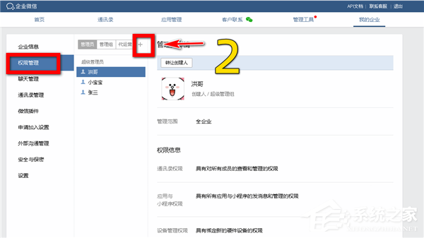 怎么添加企業(yè)微信的分級(jí)管理員？
