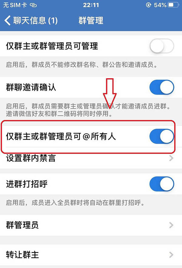 企業微信怎么設置只允許管理員@全體成員?