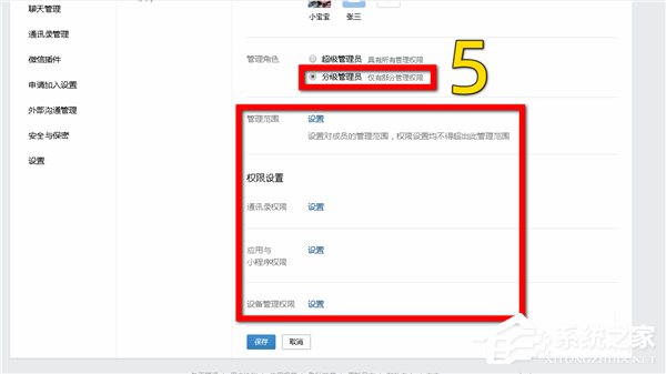怎么添加企業(yè)微信的分級(jí)管理員？