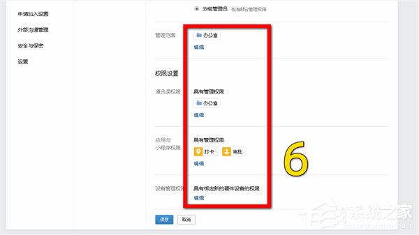 怎么添加企業(yè)微信的分級(jí)管理員？