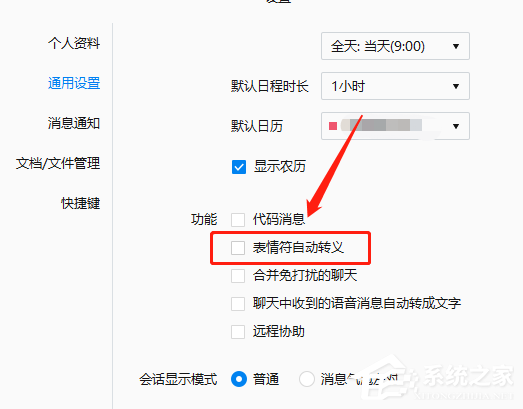 怎么才能體驗企業微信電腦版的表情符自動轉義功能？