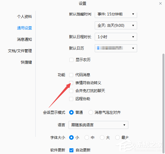 怎么才能體驗企業微信電腦版的表情符自動轉義功能？
