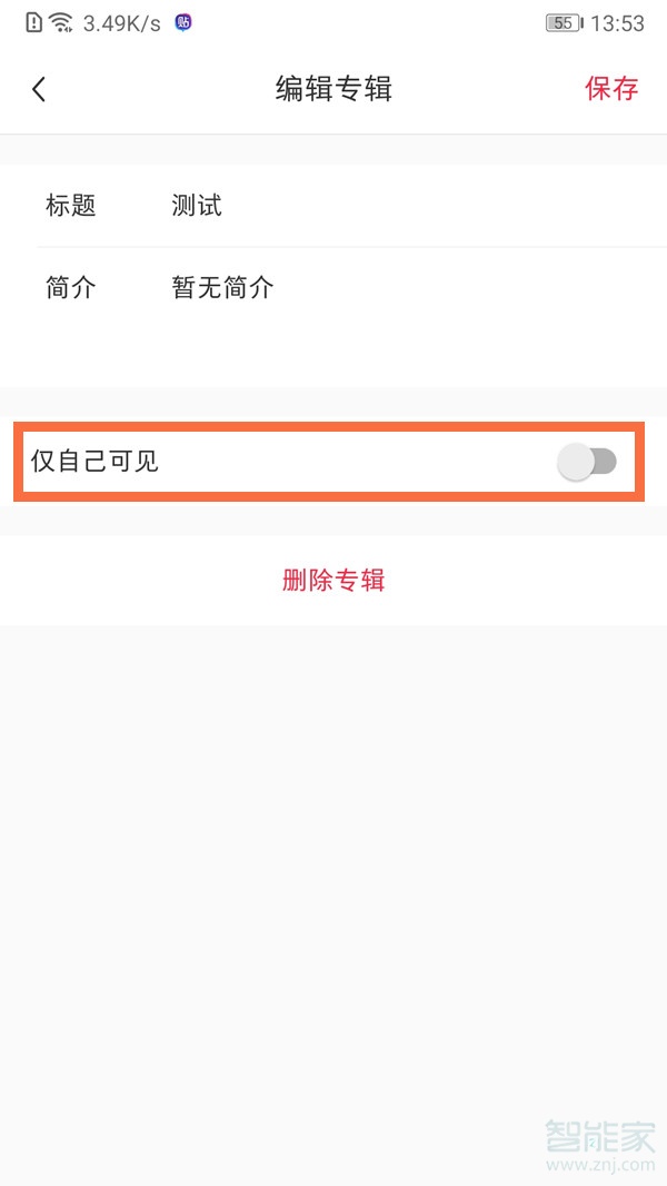 小紅書收藏怎么設(shè)置僅自己可見