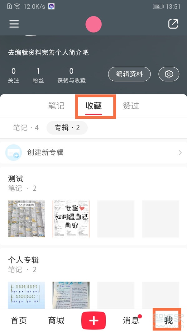 小紅書收藏怎么設(shè)置僅自己可見