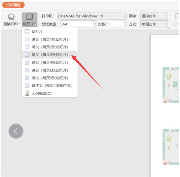 PPT如何以講義的形式打印出來(lái)?