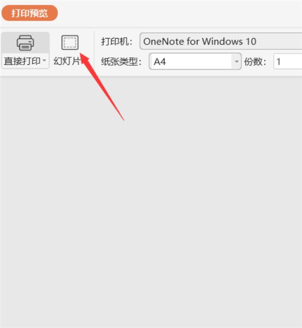 PPT如何以講義的形式打印出來(lái)?