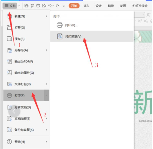 PPT如何以講義的形式打印出來(lái)?