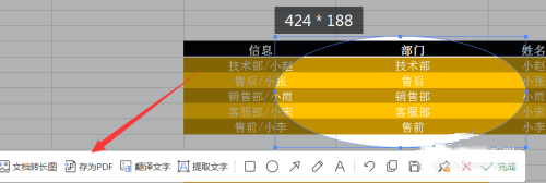 Excel表格的截圖要怎么才可以保存為PDF？