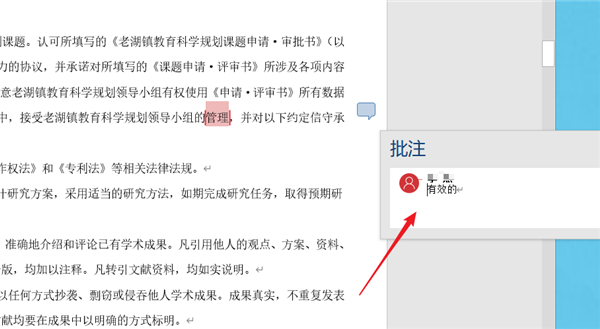 怎么讓Worde2019顯示所有批注？