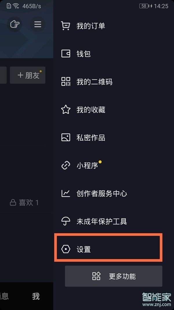 抖音在線狀態(tài)怎么設置