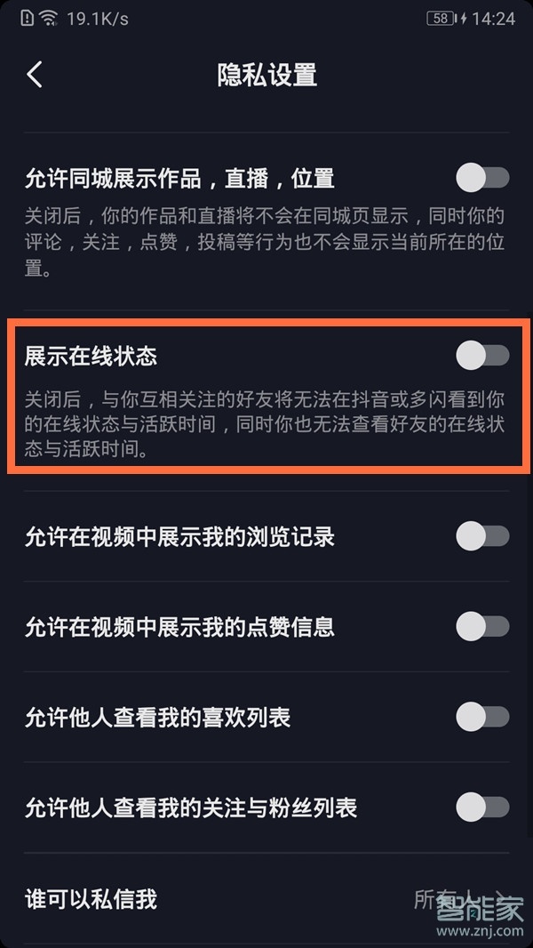 抖音在線狀態(tài)怎么設置