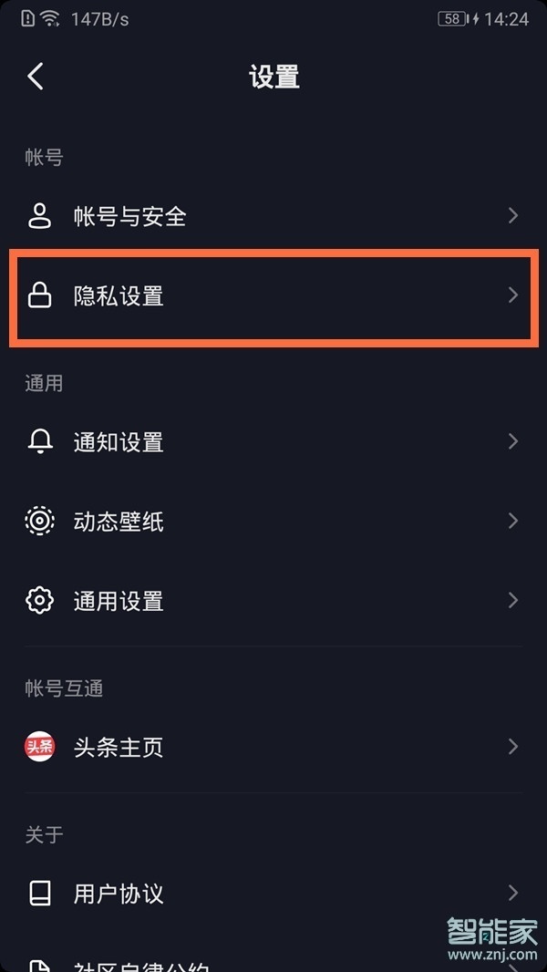抖音在線狀態(tài)怎么設置