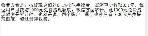微信零錢提現收費，教你幾招免費提現！