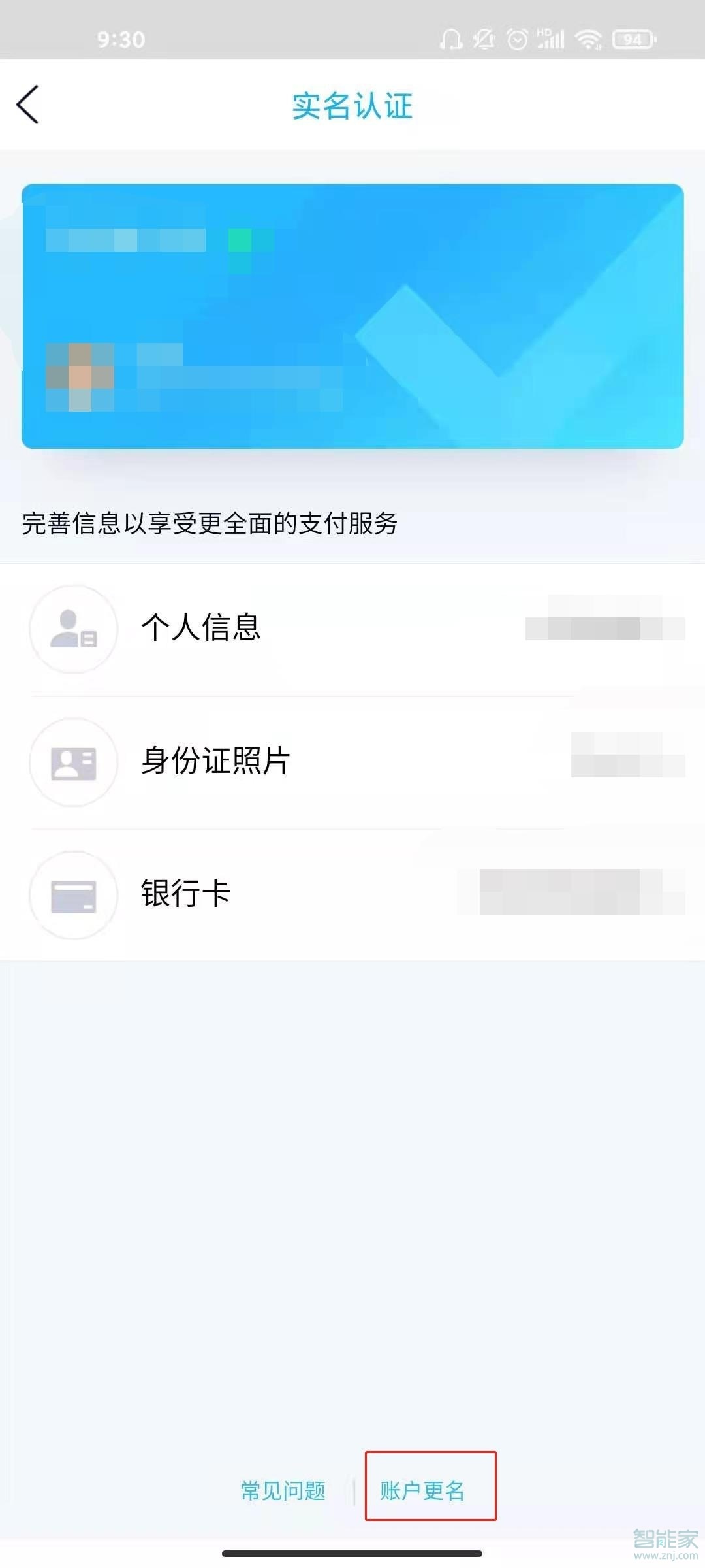 qq實(shí)名認(rèn)證未成年怎么修改第二次