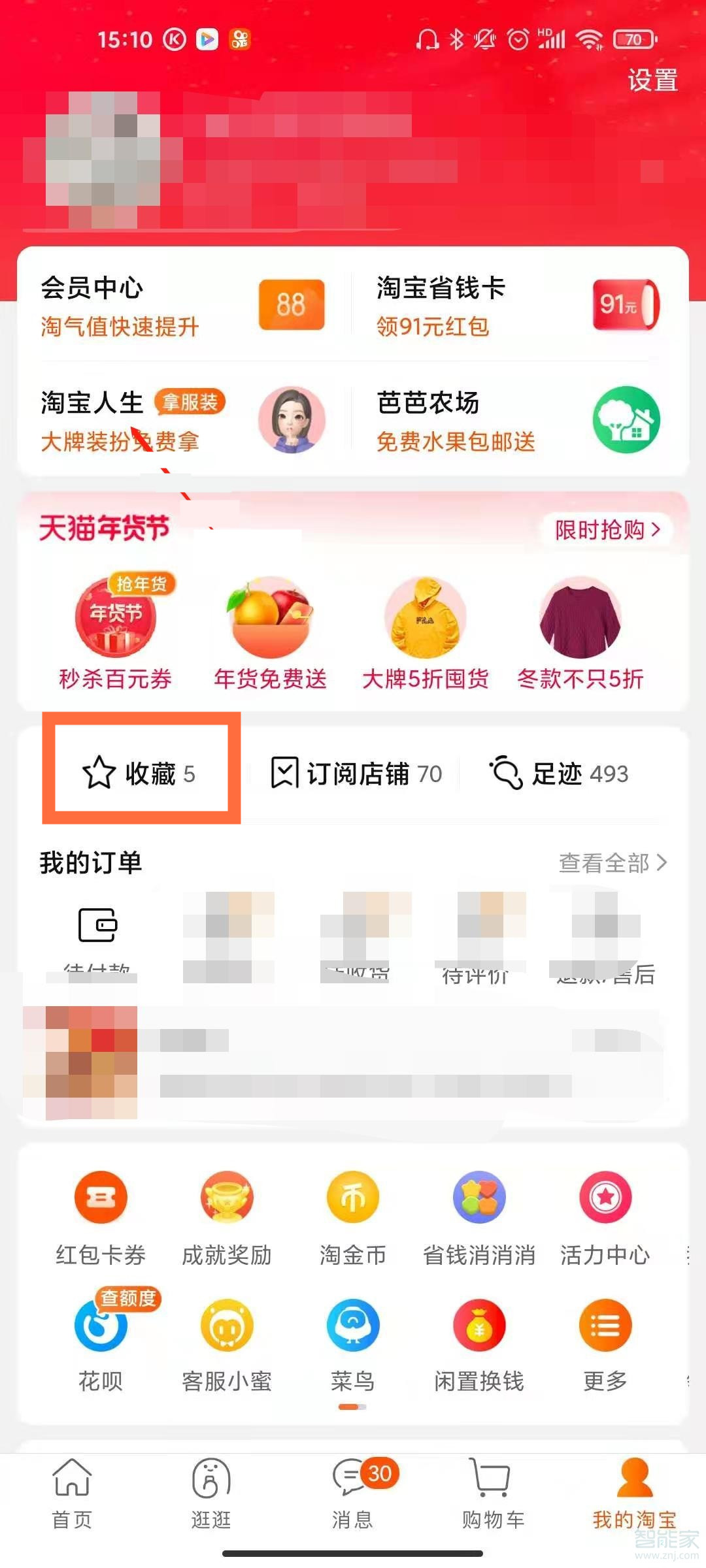 淘寶心愿單在哪里看