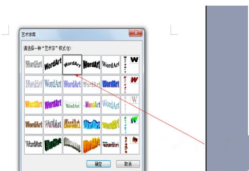Word2003的藝術字怎么設置？