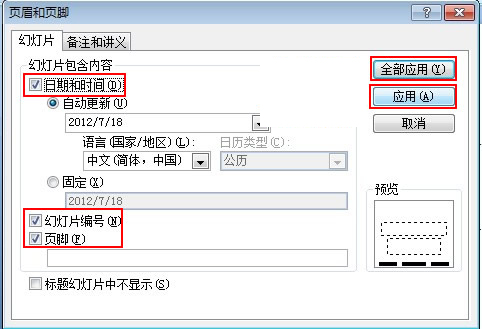如何在PPT中添加編號、時間及頁腳？