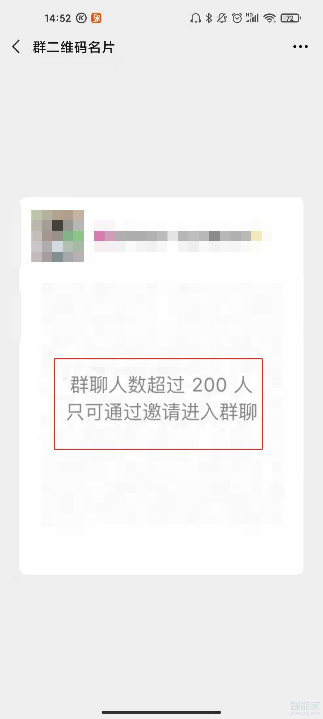 微信群200人以上怎么掃碼進(jìn)群