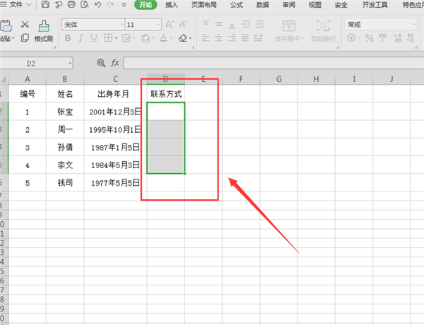 WPS Excel設置表格只能填寫不能修改方法！