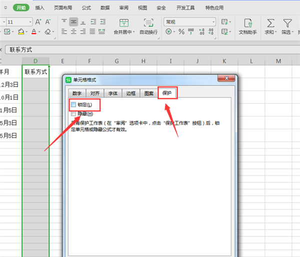 WPS Excel設置表格只能填寫不能修改方法！