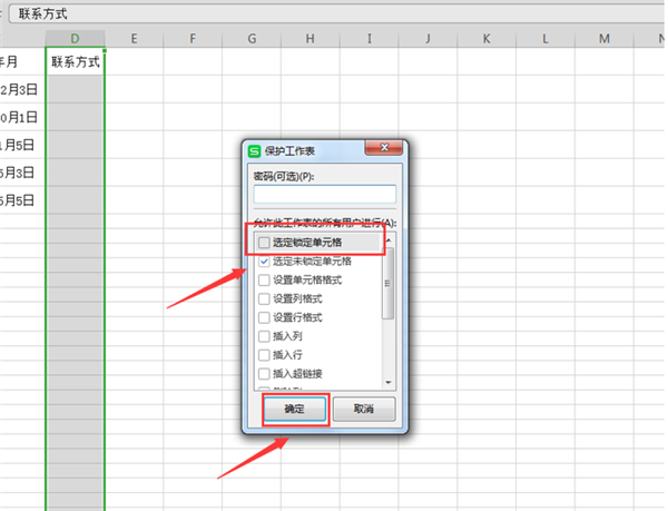WPS Excel設置表格只能填寫不能修改方法！