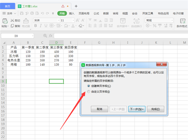 WPS Excel中將二維表轉換成一維表方法！