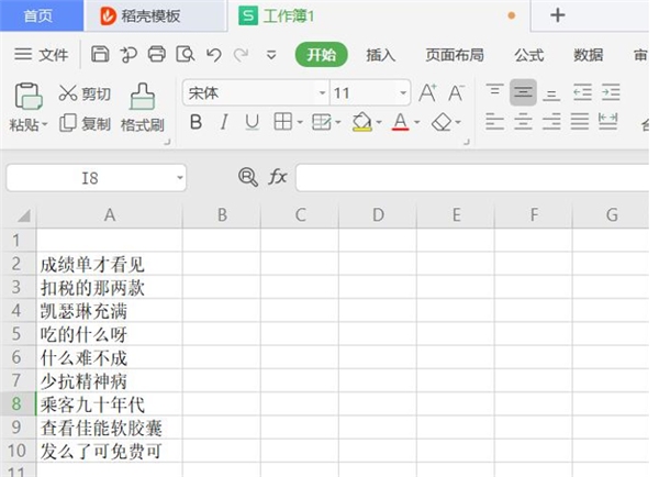 WPS Excel同時篩選多個關鍵字的方法！