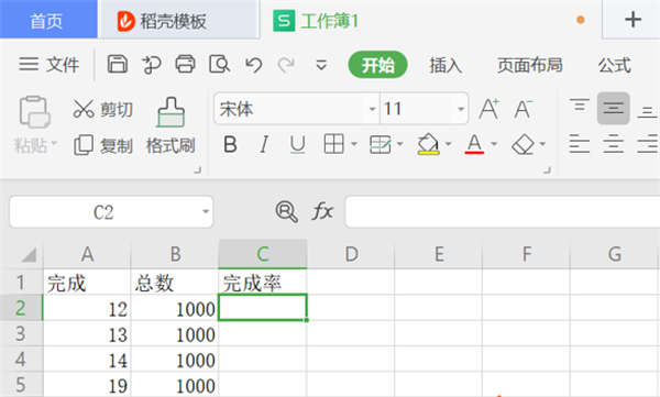 WPS 在Excel里設置完成率公式方法！