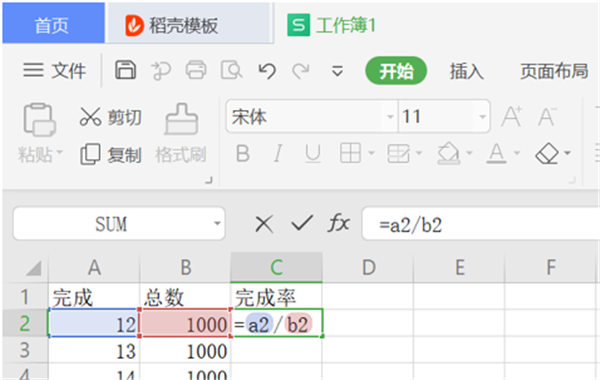 WPS 在Excel里設置完成率公式方法！