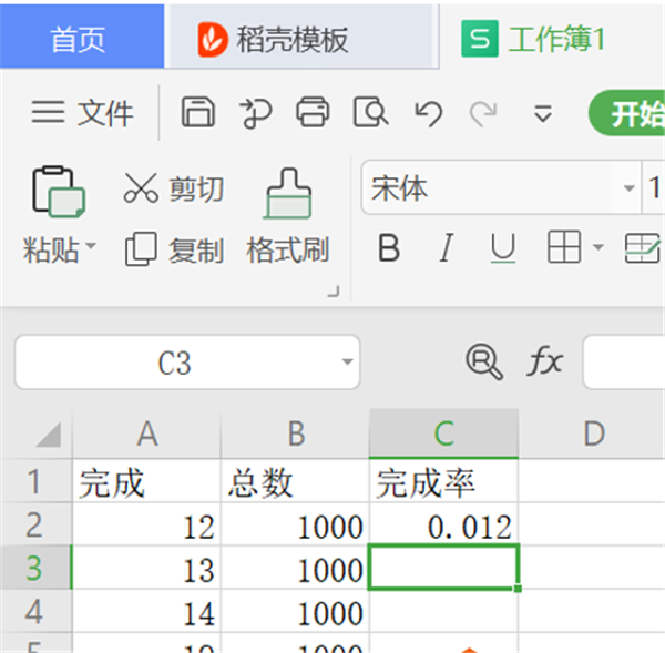 WPS 在Excel里設置完成率公式方法！