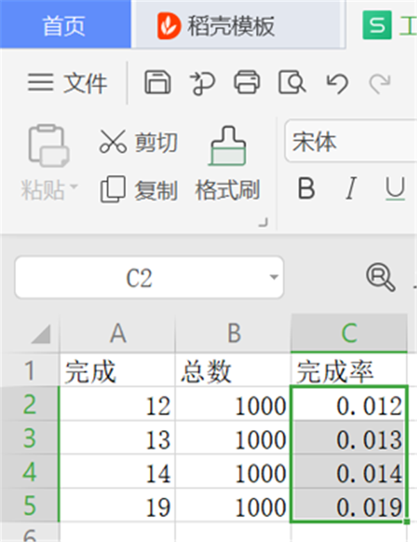 WPS 在Excel里設置完成率公式方法！