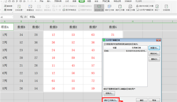 如何在WPS的Excel中分區域鎖定表格？