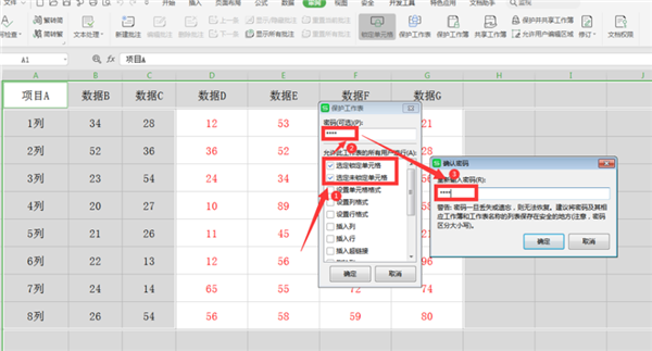 如何在WPS的Excel中分區域鎖定表格？