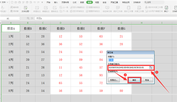 如何在WPS的Excel中分區域鎖定表格？