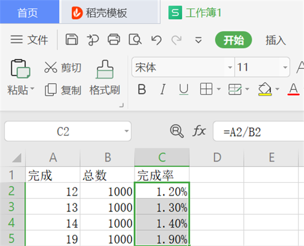 WPS 在Excel里設置完成率公式方法！