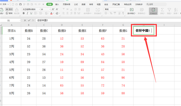 如何在WPS的Excel中分區域鎖定表格？