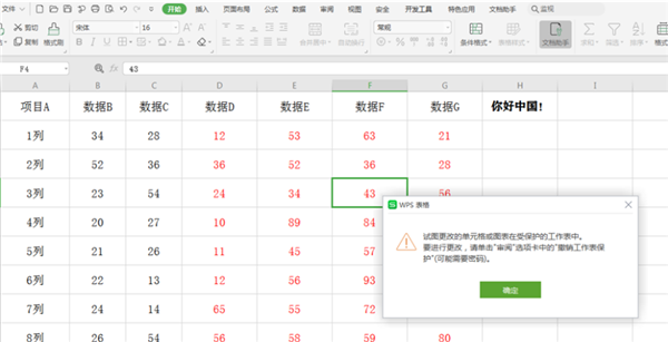 如何在WPS的Excel中分區域鎖定表格？