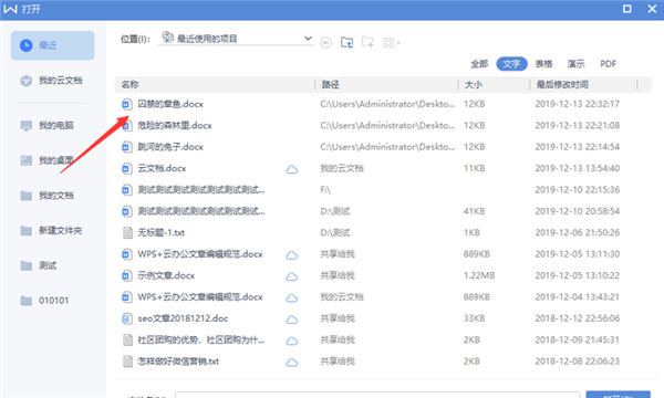 如何將WPS Word中的繁體字轉成繁體字？