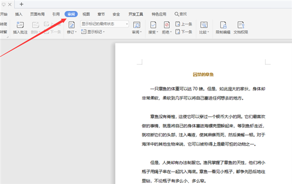 如何將WPS Word中的繁體字轉成繁體字？