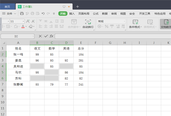 WPS中在Excel批量輸入相同內(nèi)容辦法