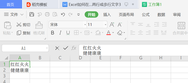 WPS在Excel的一個單元格內(nèi)輸入兩行或多行文字操作方法