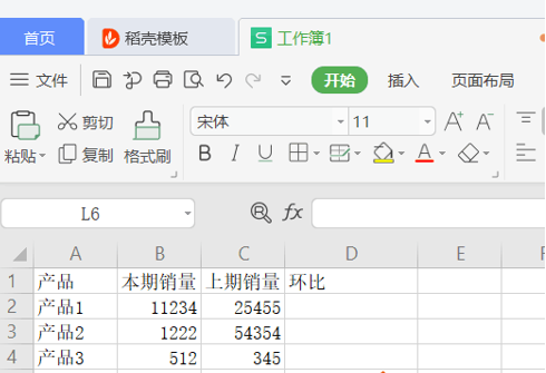 如何在WPS的Excel中計算環(huán)比增長率？