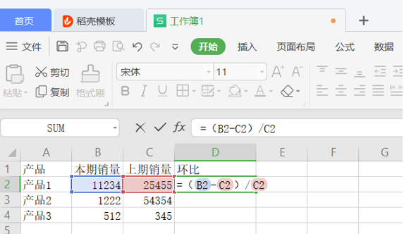 如何在WPS的Excel中計算環(huán)比增長率？