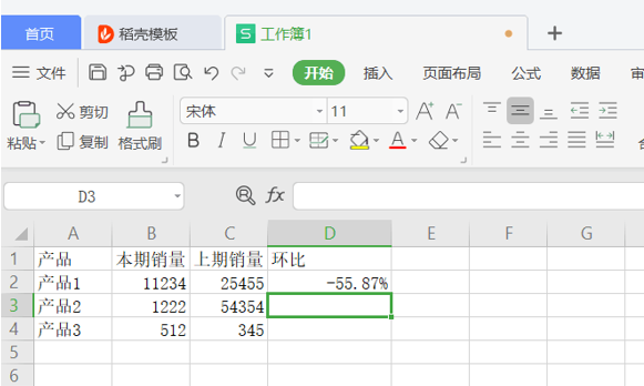 如何在WPS的Excel中計算環(huán)比增長率？