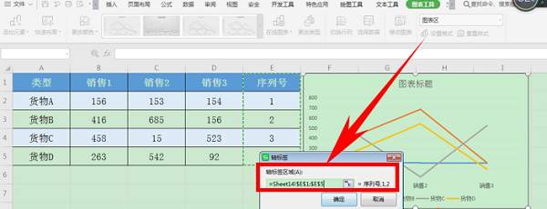 WPS中Excel圖表修改橫坐標的方法