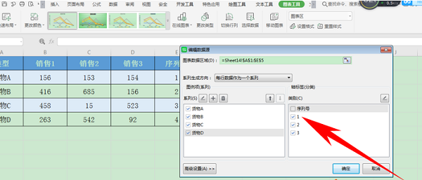 WPS中Excel圖表修改橫坐標的方法