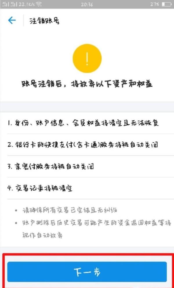 支付寶如何進(jìn)行注銷