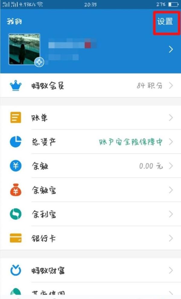 支付寶如何進(jìn)行注銷